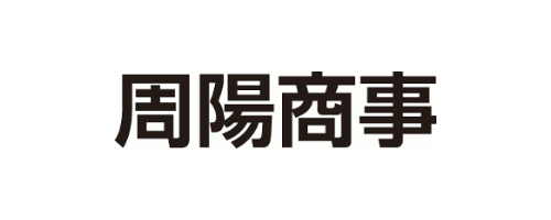 周陽商事株式会社